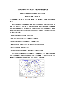 江西省南昌市师大附中2020届高三三模文综地理试题含答案