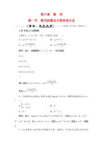 2021届高三数学文一轮跟踪检测：第6章　第1节 数列的概念与简单表示法