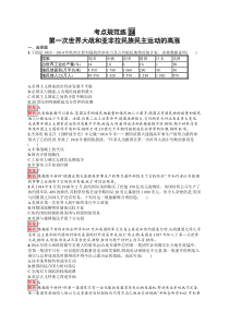 2025届高三一轮复习历史试题（人教版新高考新教材）考点规范练24　第一次世界大战和亚非拉民族民主运动的高涨 Word版含解析