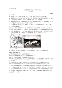 山东省新高考质量测评联盟2021届高三下学期4月联考地理试题 含答案