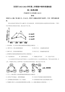 广东省东莞市2023-2024学年高二下学期7月期末考试 地理 Word版含解析