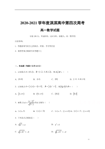 河南省鹤壁市淇滨高级中学2020-2021学年高一上学期第四次周考数学试题含答案