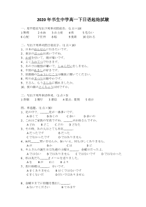 浙江省台州市书生中学2019-2020学年高一下学期起始考试日语试题