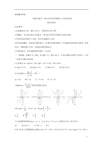 “超级全能生”2021届高三全国卷地区4月联考试题（丙卷） 数学（理） 含解析