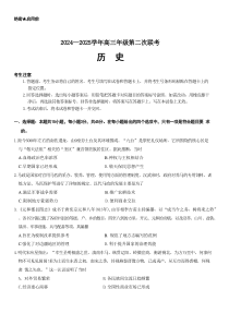 山东省齐鲁名校2025届高三上学期第二次联考历史试题 Word版