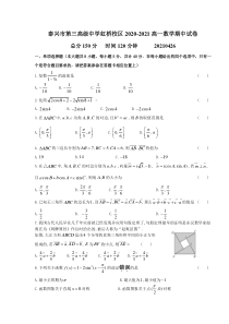 江苏省泰兴市第三高级中学虹桥校区2020-2021学年高一下学期期中考试数学试题含解析