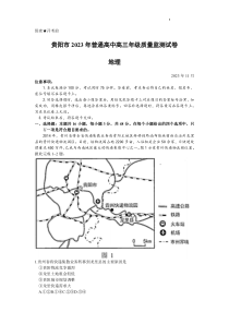 2024届贵州省贵阳市普通高中高三上学期质量监测 地理