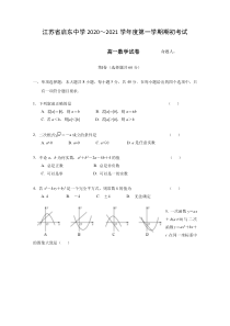 江苏省启东中学2020-2021学年高一上学期期初考试数学试题含答案