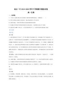 【精准解析】甘肃省张掖市高台县一中2019-2020学年高一下学期期中考试生物试卷