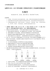 广东省汕尾市2020-2021学年高二下学期期末考试生物试题