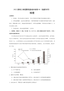 2022届高三上学期7月地理暑假基础训练卷04（福建专用） 含答案