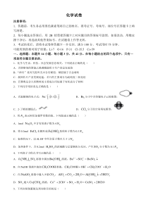 重庆市第八中学2025届高三上学期高考适应性月考卷（一）化学