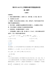 湖南省郴州市2021-2022学年高二下学期期末数学试题（解析版）