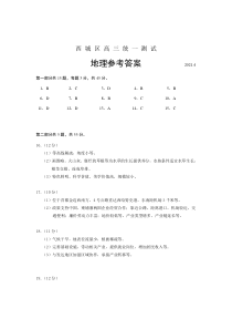 北京市西城区2021届高三地理一模试卷答案（Word版）