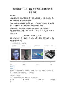 北京市延庆区2022-2023学年高一上学期期末考试化学试题 详解