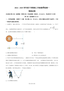 河北省衡水中学2025届高三上学期综合素质评价二物理试题 PDF版含解析