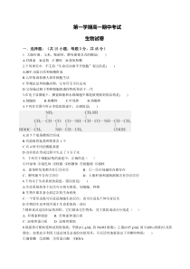 宁夏平罗中学2020-2021学年高一上学期期中考试生物试卷 