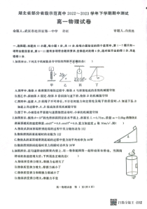 湖北省部分普通高中联盟2022-2023学年高一下学期期中联考试题  物理