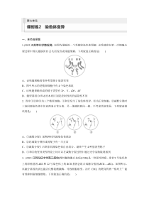 2024届高考一轮复习生物练习（新教材人教版苏冀）第七单元　课时练2　染色体变异 Word版