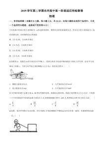 【精准解析】江苏省溧阳市光华高中2019-2020学年高一（下）6月月考物理试题（阶段适应性检测）（原卷版）