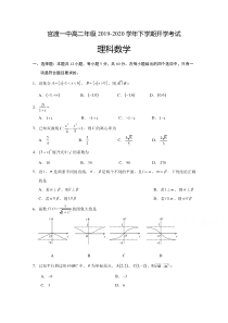 云南省昆明市官渡区第一中学2019-2020学年高二下学期开学考试数学（理）试题含答案