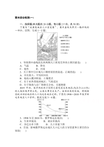 2021学年新教材地理中图版必修第二册章末综合检测第一章　人口分布、迁移与合理容量