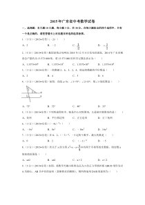 《广东中考真题数学》2015年广东省中考数学试卷（含解析版）