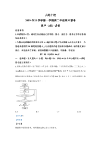 【精准解析】新疆兵地十校2019-2020学年高二上学期期末考试数学（理）试题