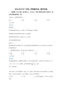 北京市顺义区2018-2019学年高一下学期期末考试数学试题【精准解析】