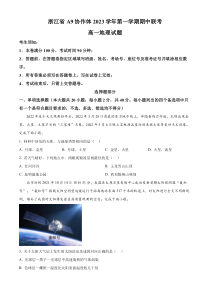 浙江省A9协作体2023-2024学年高一上学期期中联考地理试题（原卷版）