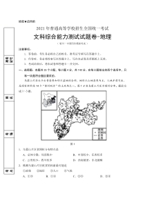 宁夏银川一中2021届高三第四次模拟考试文综-地理试题 含答案