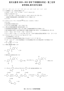 河南省商开大联考2020-2021学年高二下学期期末考试化学试题答案