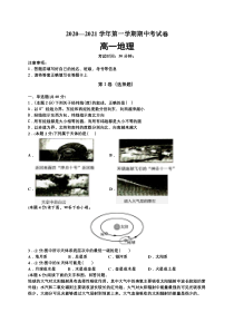 甘肃省武威第十八中学2020-2021学年高一上学期期中考试地理试题 含答案