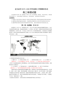 河南省驻马店市2019-2020年高二下学期期末全市统考地理试题含答案