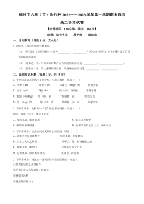 福建省福州市八县（市）协作校2022-2023学年高二上学期期末联考语文试题  