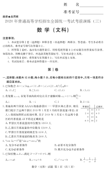 湖南省2020届普通高等学校招生全国统一考试考前演练（三）数学（文）试题