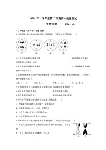 江苏省高邮临泽中学2020-2021学年高一下学期质量测试生物试卷含答案