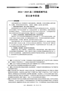 河北省2025届高三上学期省级联测考试语文试题 Word版含答案