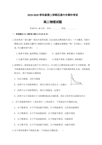 吉林省汪清县第六中学2019-2020学年高二6月月考物理试题含答案