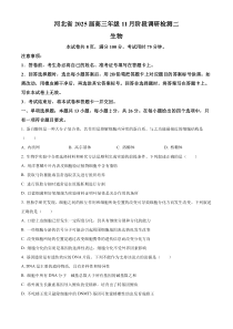 河北省部分学校2024-2025学年高三上学期11月阶段调研检测二 生物 Word版含答案