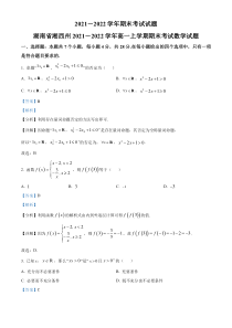 湖南省湘西州2021-2022学年高一上学期期末数学试题 含解析