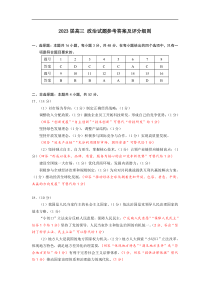 湖北省武汉市部分学校2023届高三上学期9月调研考试 政治答案【武汉专题】