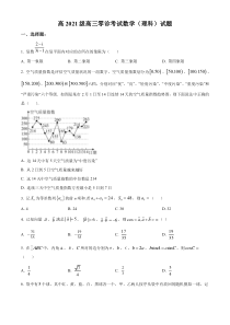 四川省叙永第一中学校2023-2024学年高三上学期零诊考试数学（理科）试题（原卷版）