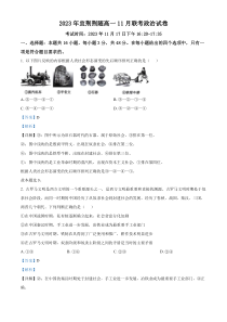 湖北省宜荆荆随重点高中教科研协作体2023-2024学年高一上学期期中联考政治试题  含解析