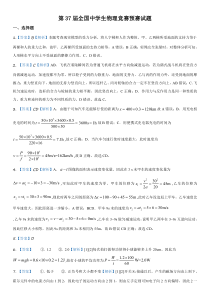 第37届全国中学生物理竞赛预赛试题解析