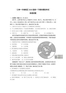 四川省仁寿第一中学校南校区2020-2021学年高一期末模拟考试地理试题