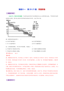 备战2024年高考地理真题面对面押题精讲练 河流阶地（浙江专用）（解析版）