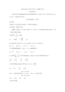 河南省洛阳市2021届高三上学期期中考试+数学（文）含答案