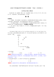 2009年高考试题——文综（全国卷1）解析版