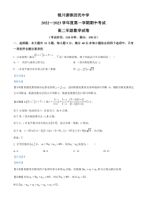 宁夏银川唐徕回民中学2022-2023学年高二上学期期中考试数学试题  含解析